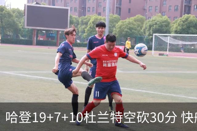 哈登19+7+10杜兰特空砍30分 快船大胜太阳27分