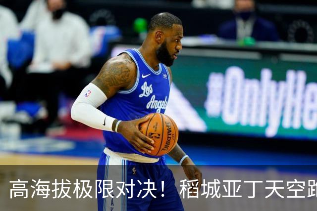 高海拔极限对决！稻城亚丁天空跑中外精英竞速4000米云端赛道